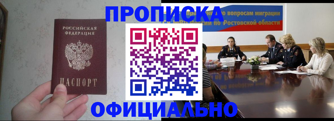 прописка 2025 в Магнитогорске