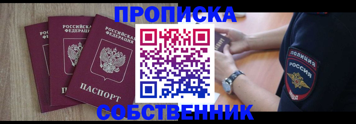 временная регистрация купить в Магнитогорске